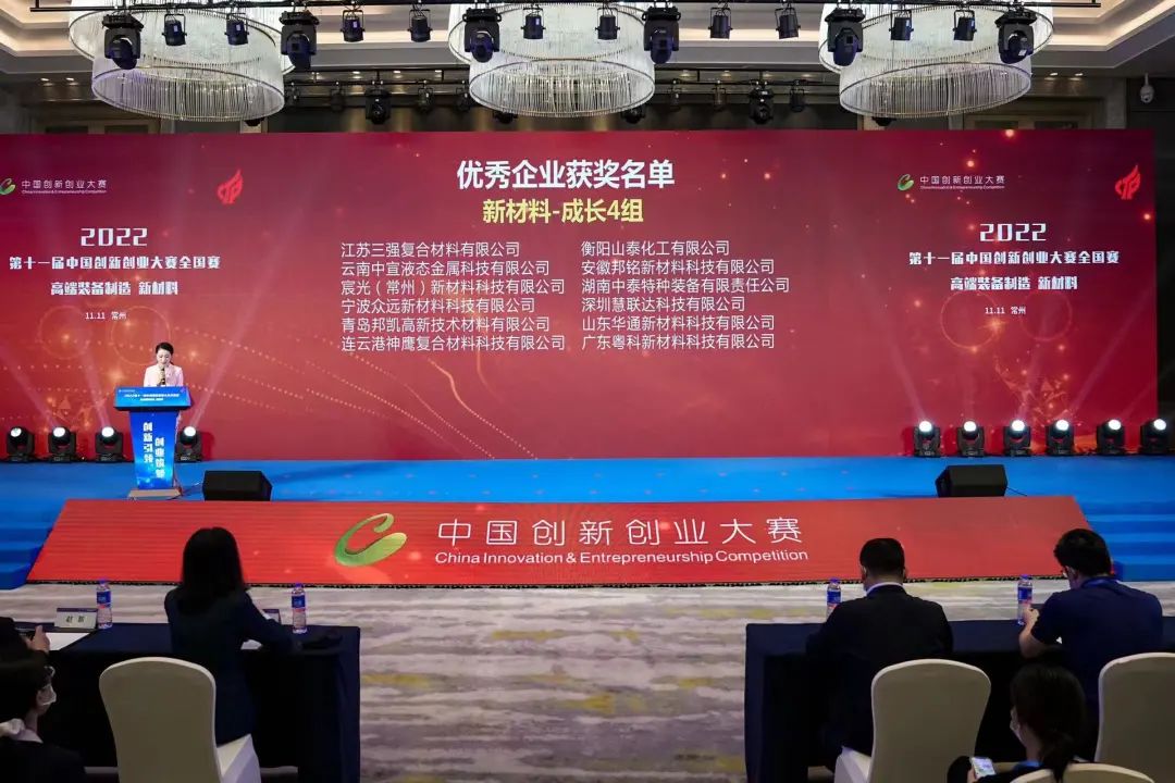 1668473811251740.jpg 常州市獲評優(yōu)秀企業(yè)數(shù)全省第一!第十一屆中國創(chuàng)新創(chuàng)業(yè)大賽高端裝備制造、新材料全國賽圓滿落幕1.jpg